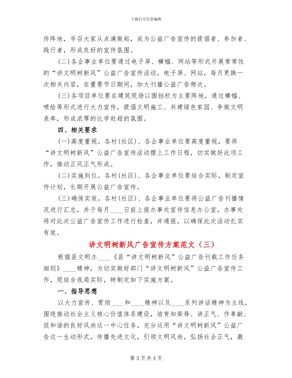 讲文明树新风广告宣传方案范文_第3页