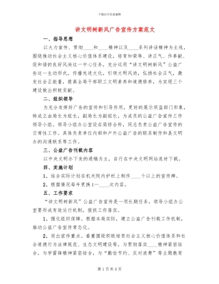 讲文明树新风广告宣传方案范文