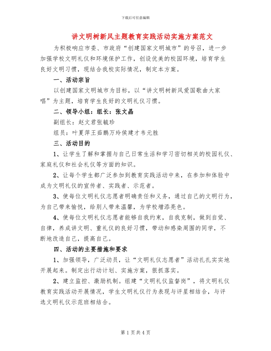 讲文明树新风主题教育实践活动实施方案范文_第1页