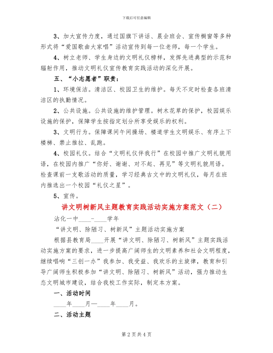 讲文明树新风主题教育实践活动实施方案范文_第2页