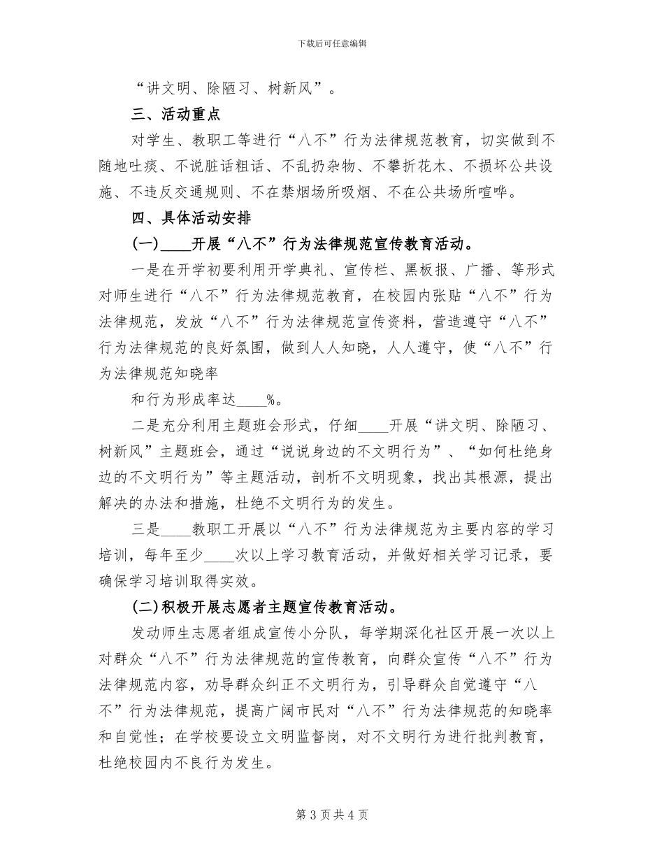 讲文明树新风主题教育实践活动实施方案范文_第3页