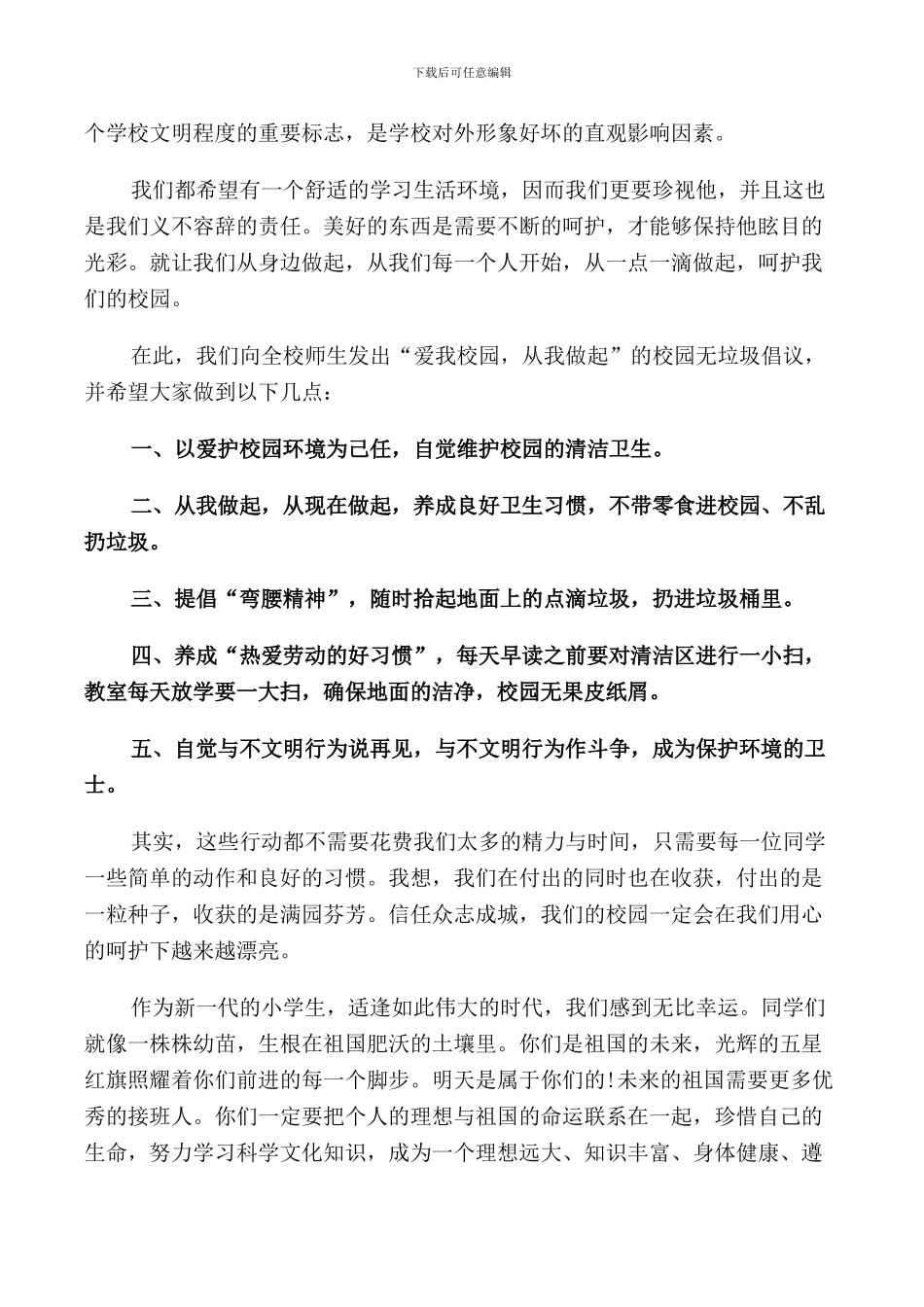 讲卫生主题国旗下讲话稿_第3页