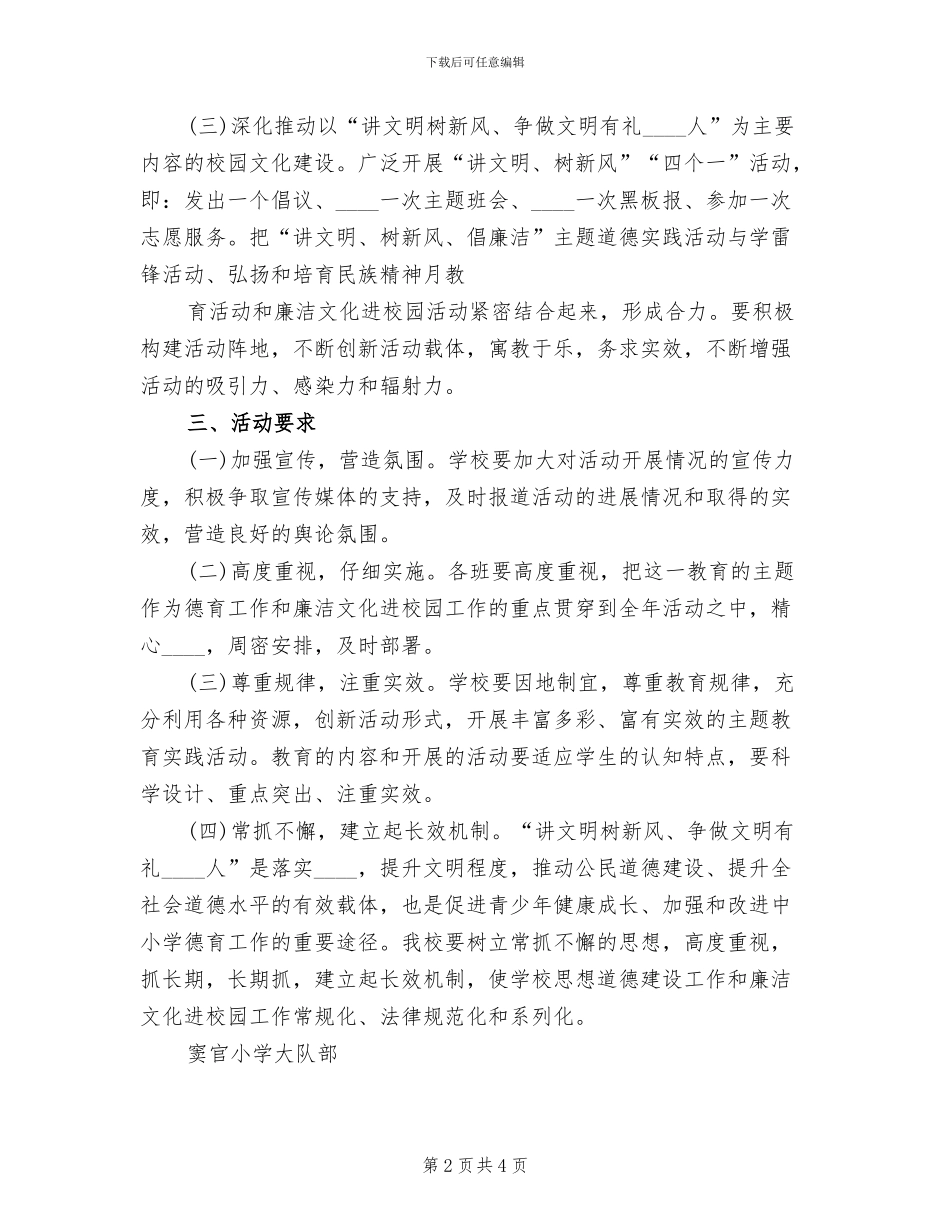 讲文明树新风方案范本_第2页
