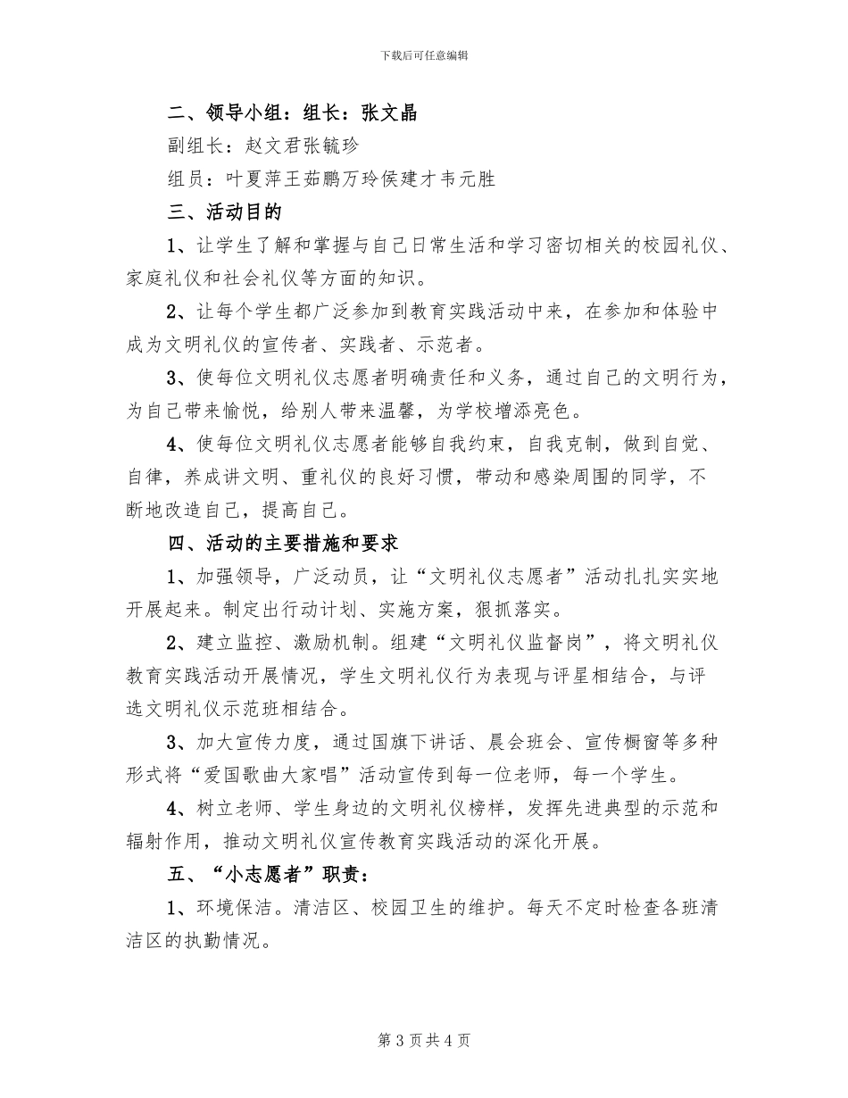 讲文明树新风活动实施方案范文(2篇)_第3页
