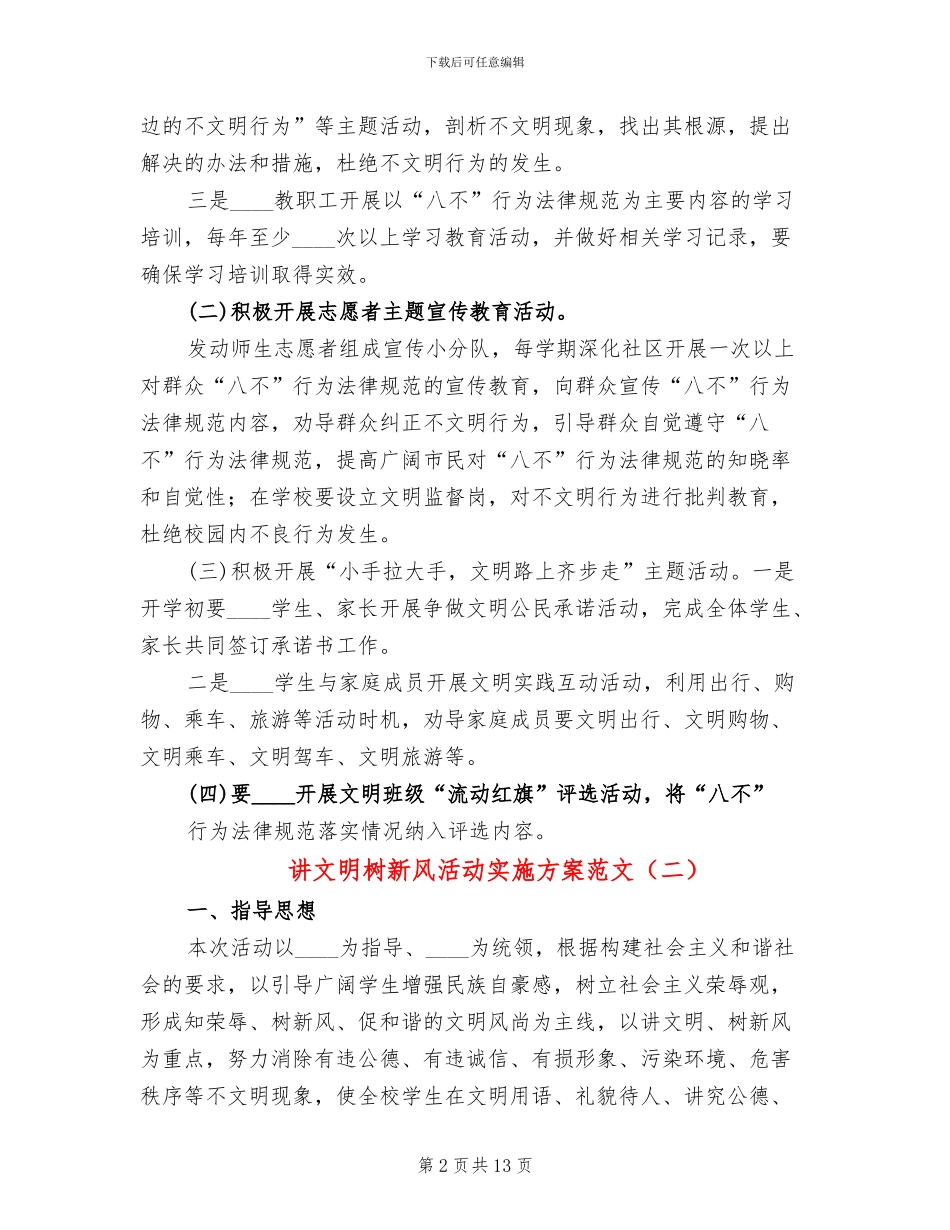 讲文明树新风活动实施方案范文(5篇)_第2页