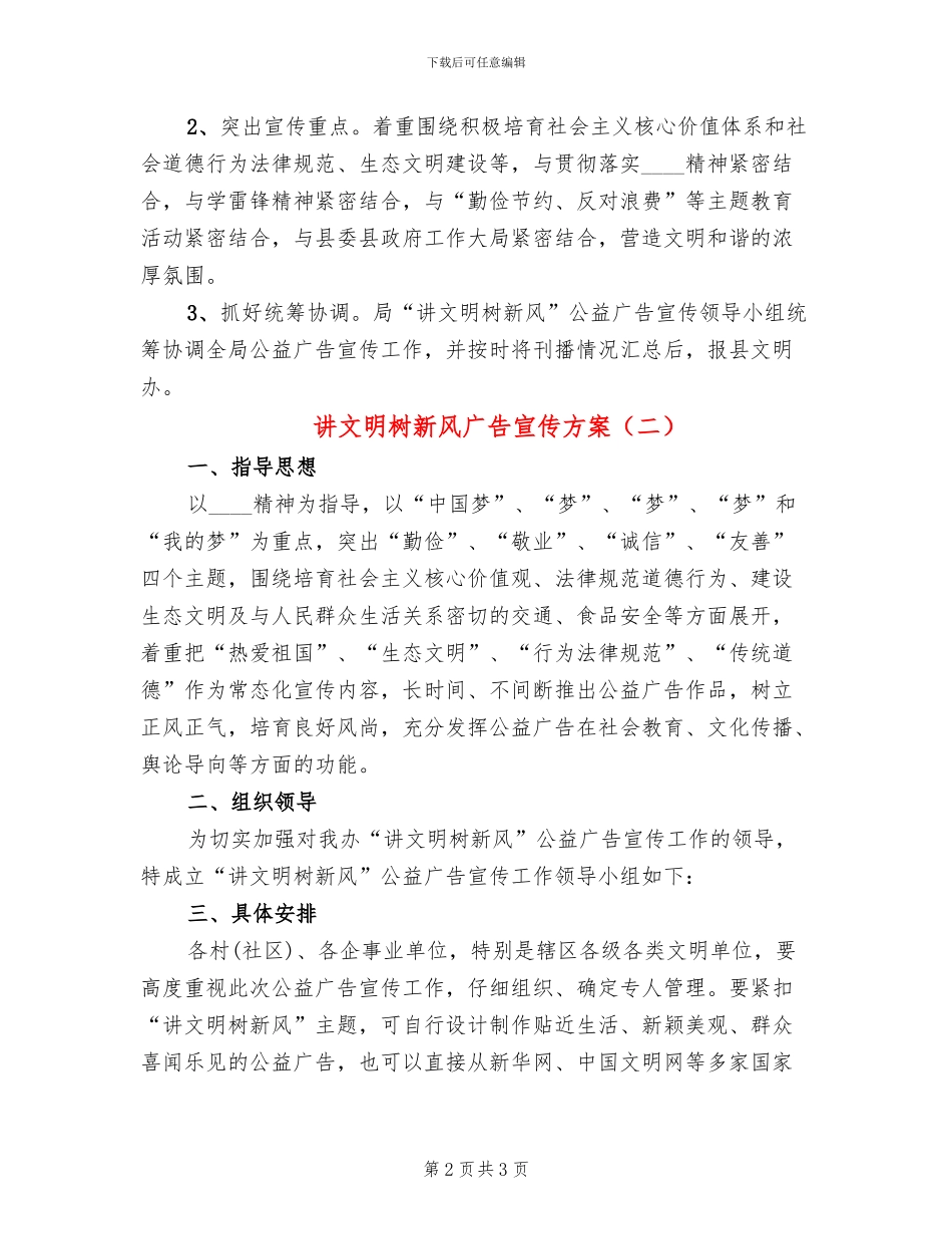 讲文明树新风广告宣传方案_第2页