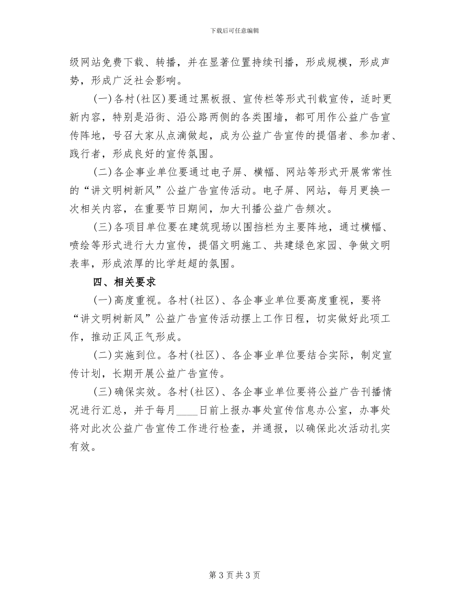 讲文明树新风广告宣传方案_第3页