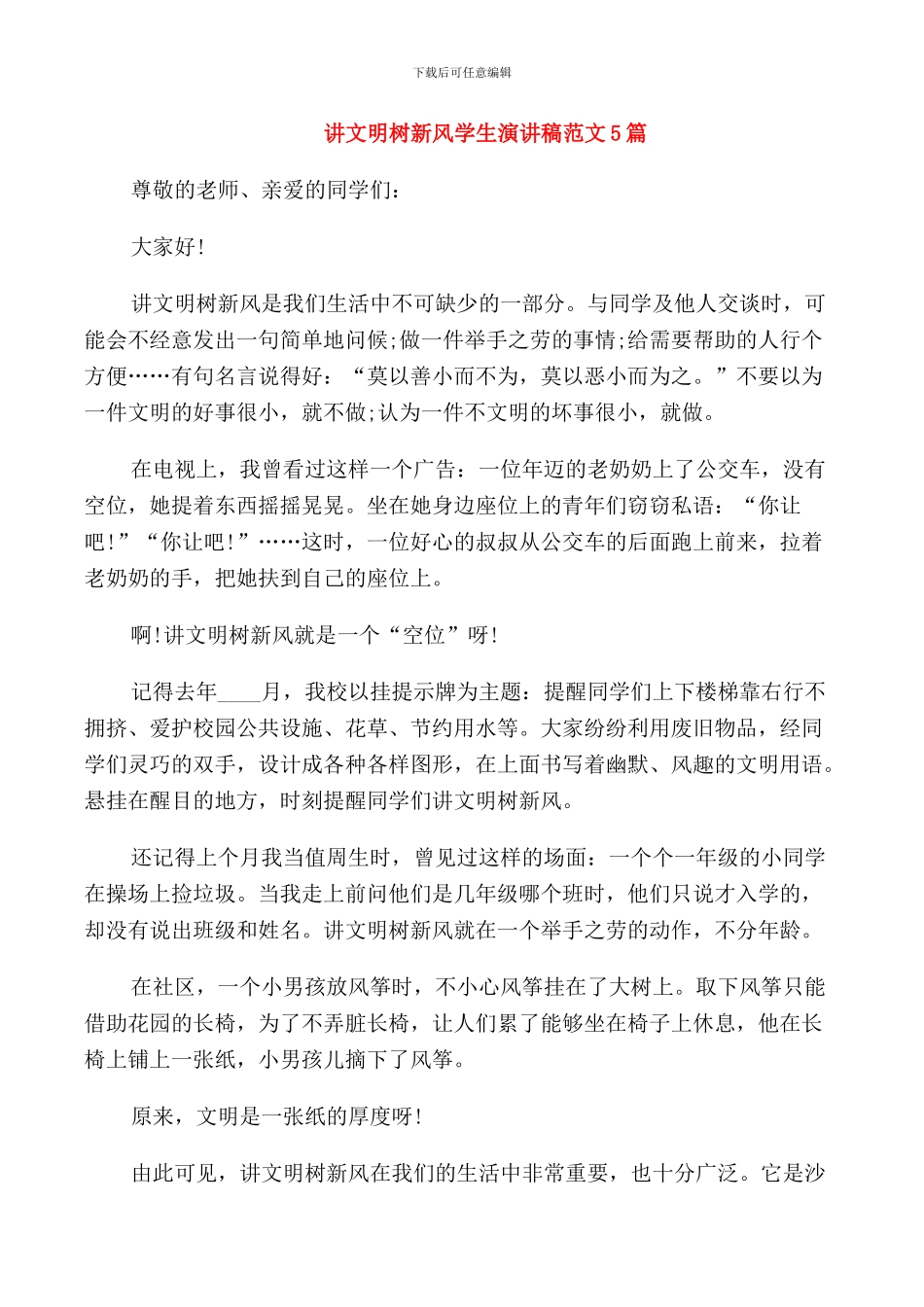 讲文明树新风学生演讲稿范文5篇_第1页