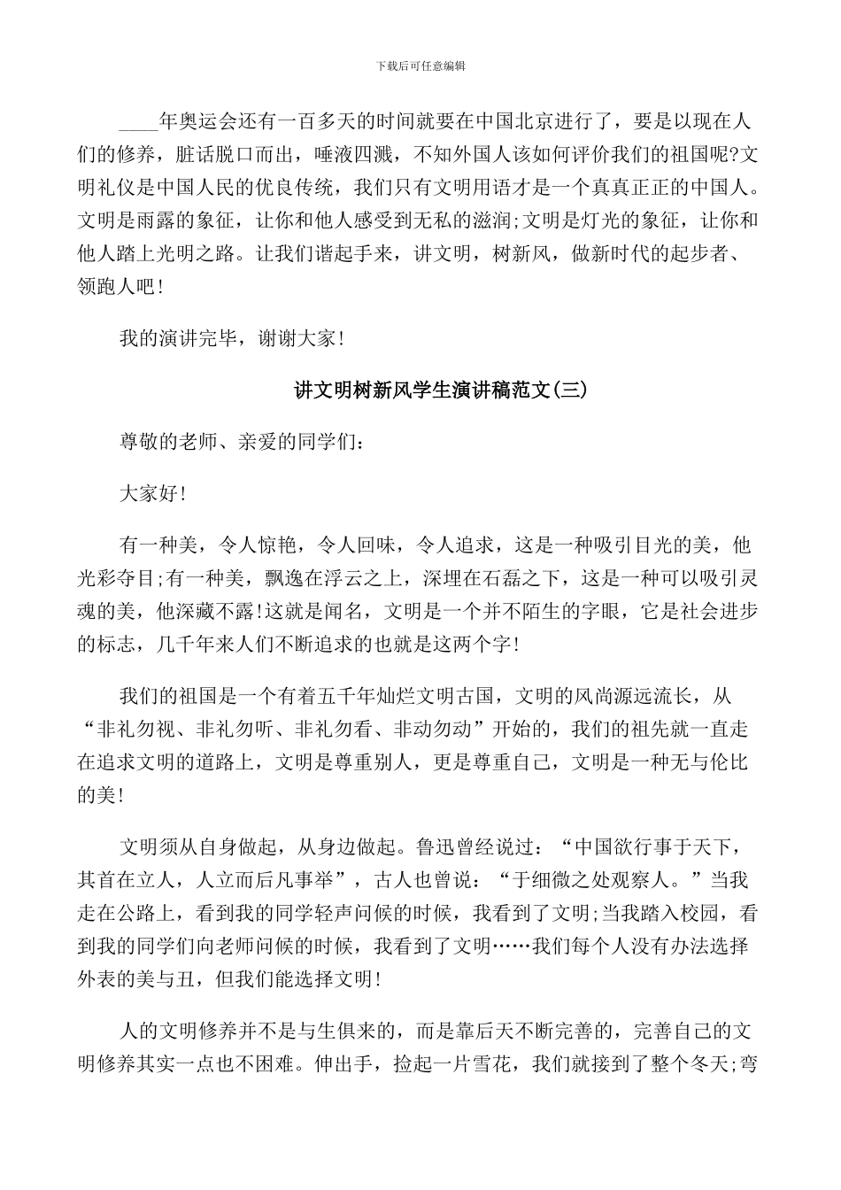 讲文明树新风学生演讲稿范文5篇_第3页