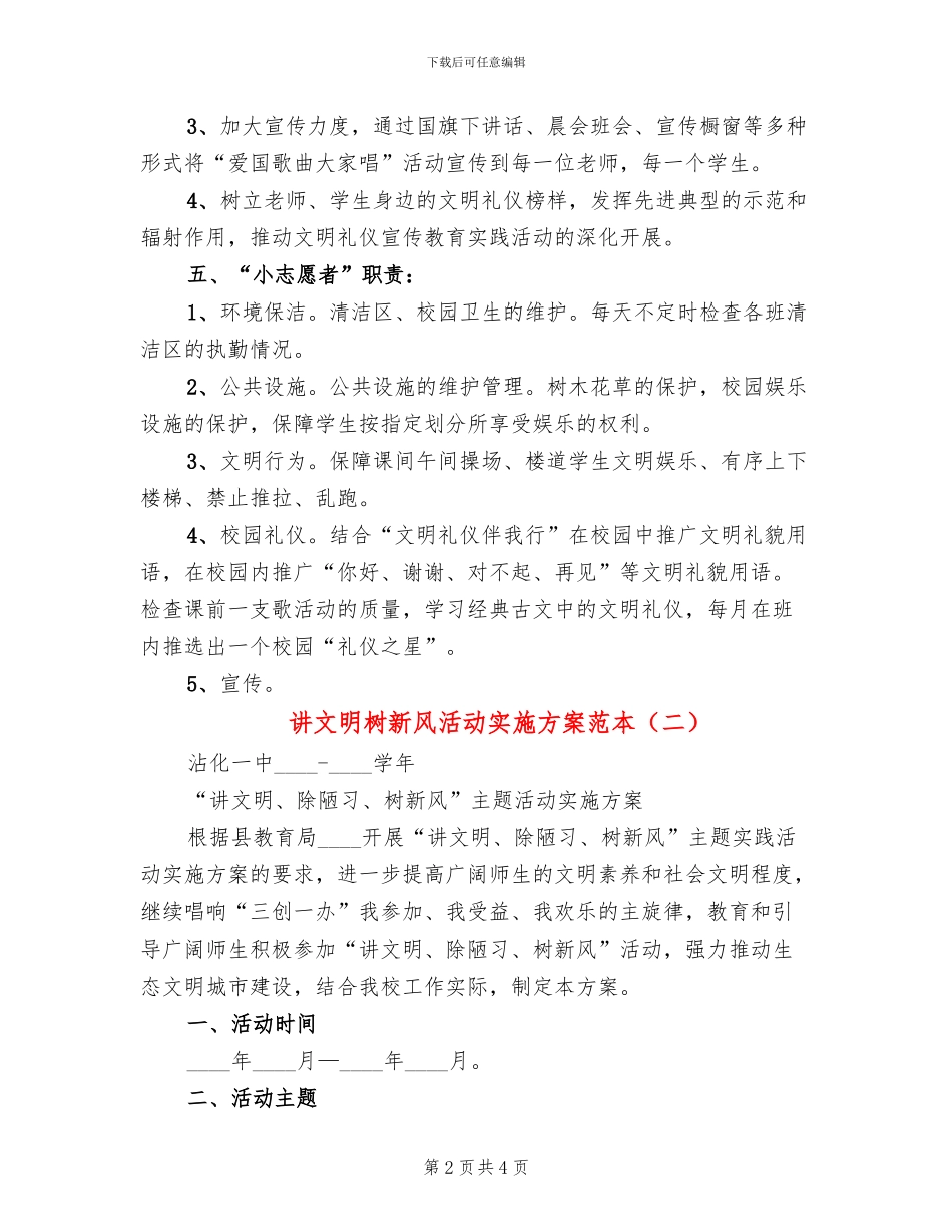 讲文明树新风活动实施方案范本(2篇)_第2页