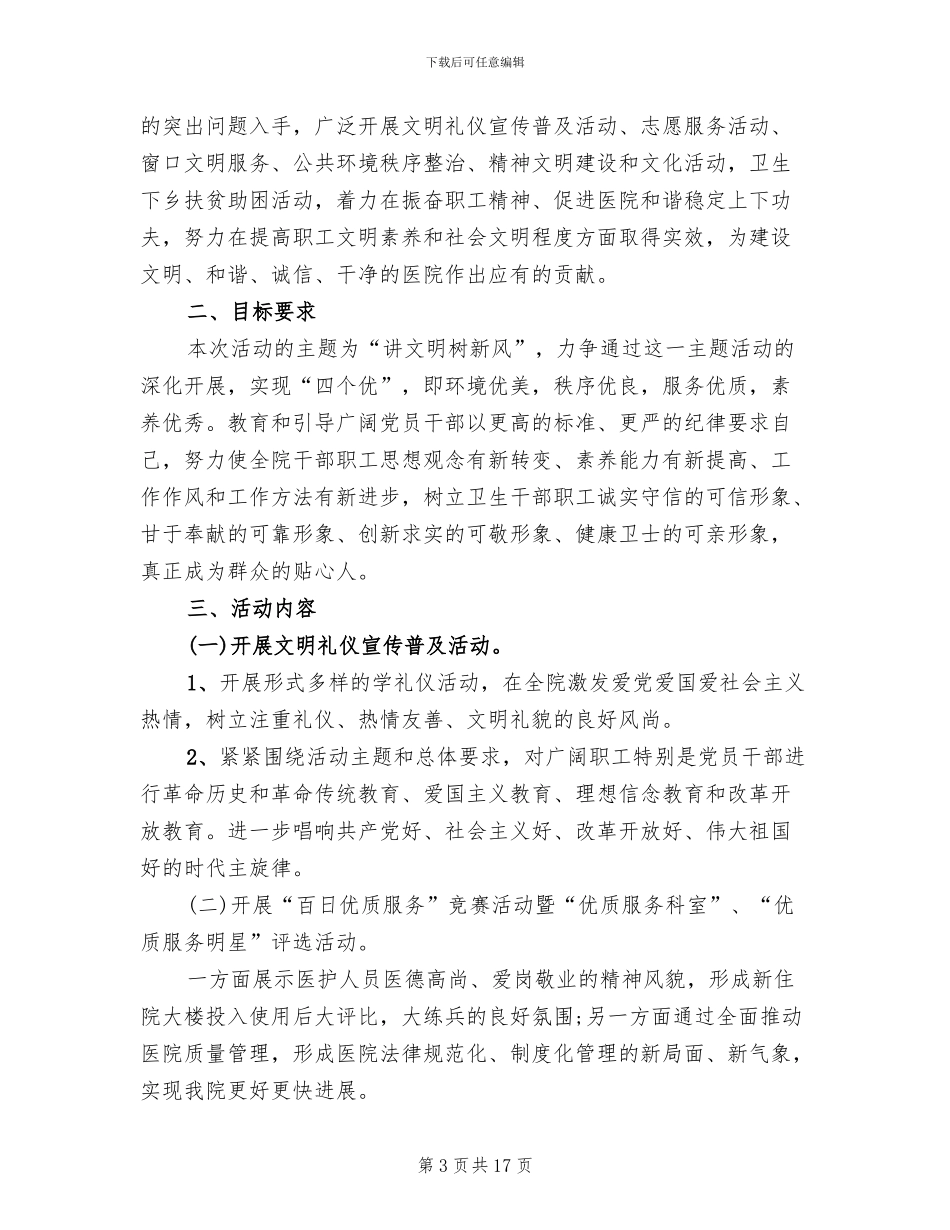 讲文明树新风活动实施方案范文(7篇)_第3页