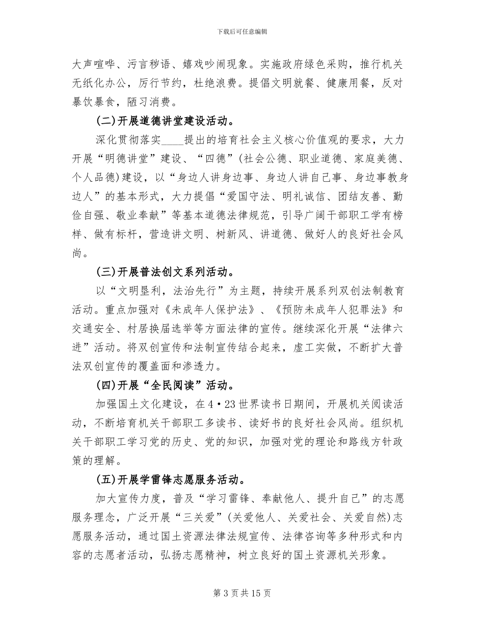 讲文明树新风活动实施方案范本(6篇)_第3页