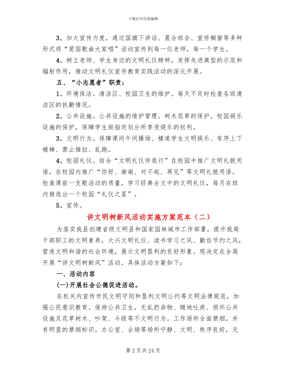讲文明树新风活动实施方案范本(10篇)_第2页