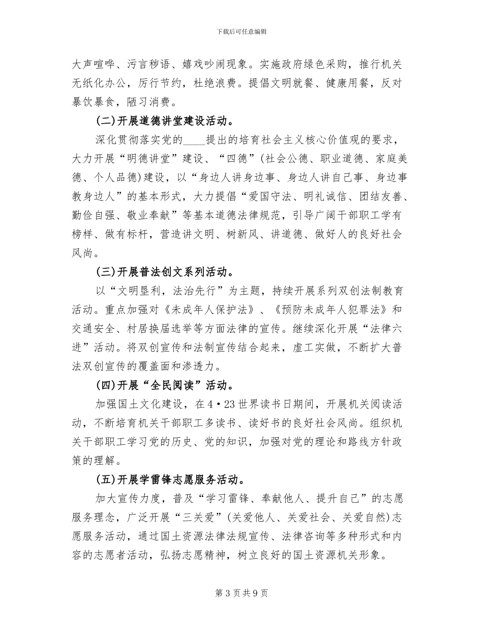 讲文明树新风活动实施方案范本(4篇)_第3页