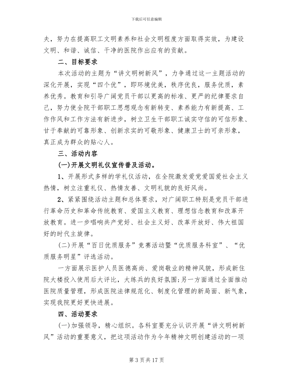讲文明树新风活动实施方案范本(7篇)_第3页