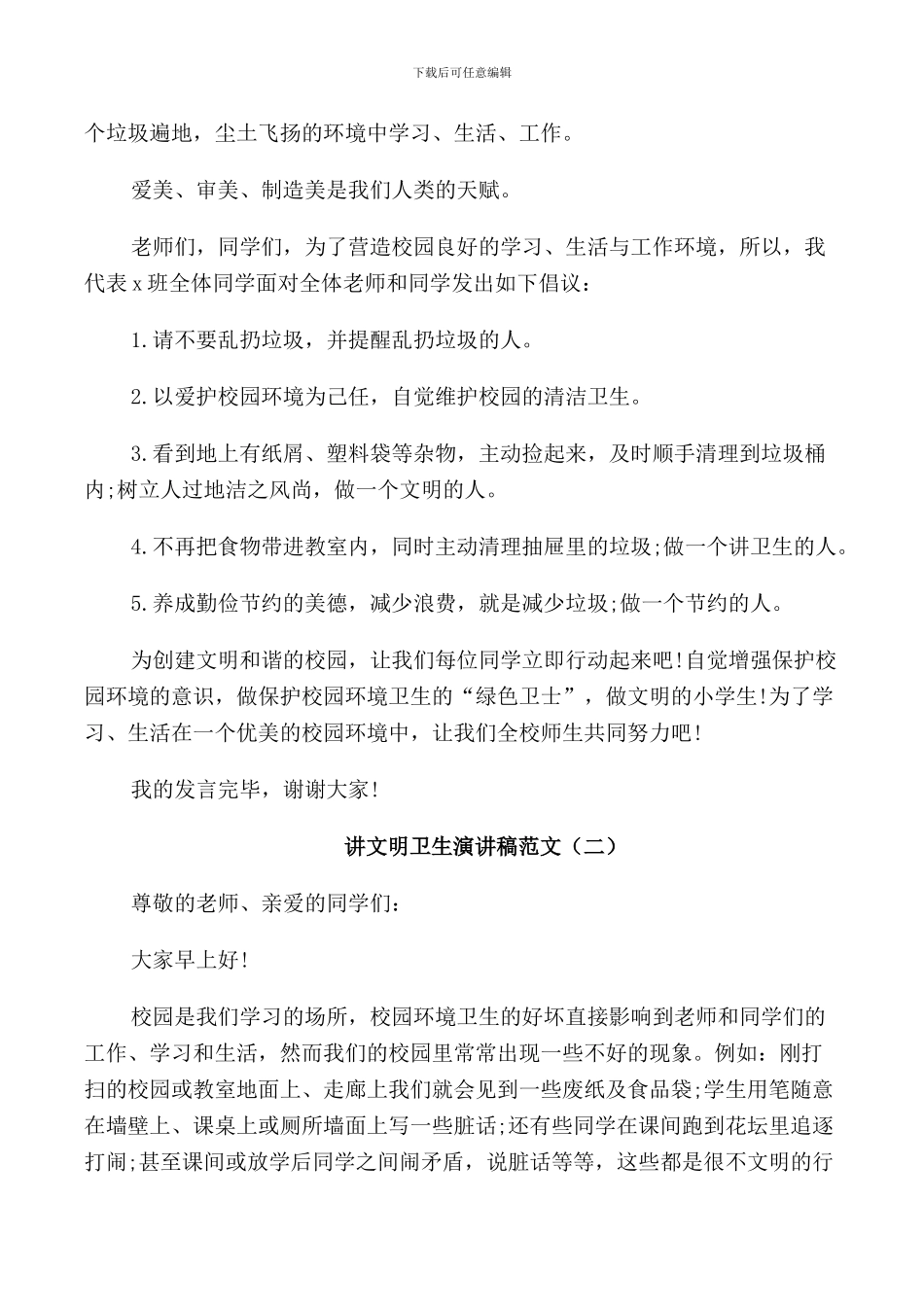 讲文明卫生演讲稿范文精选5篇_第2页