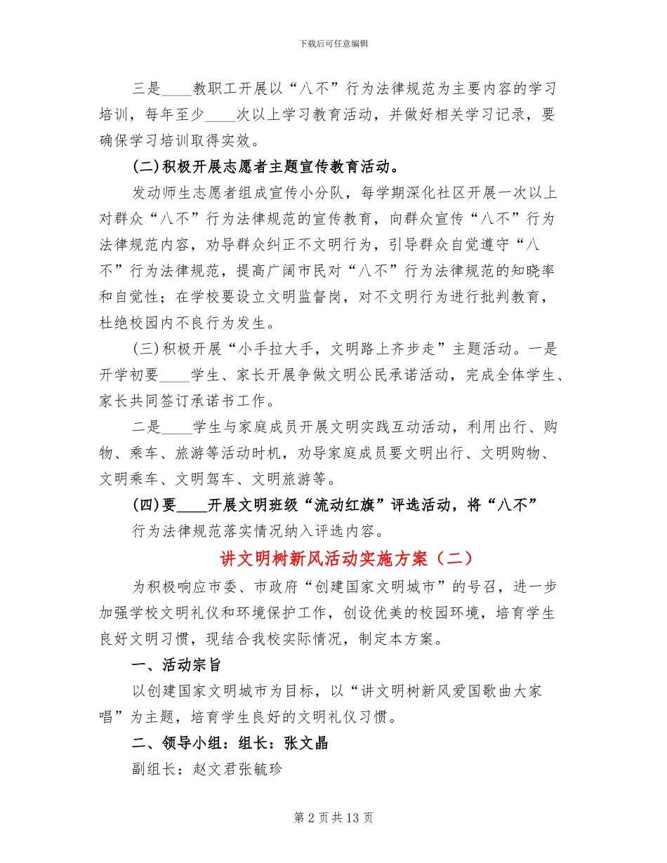 讲文明树新风活动实施方案(6篇)_第2页
