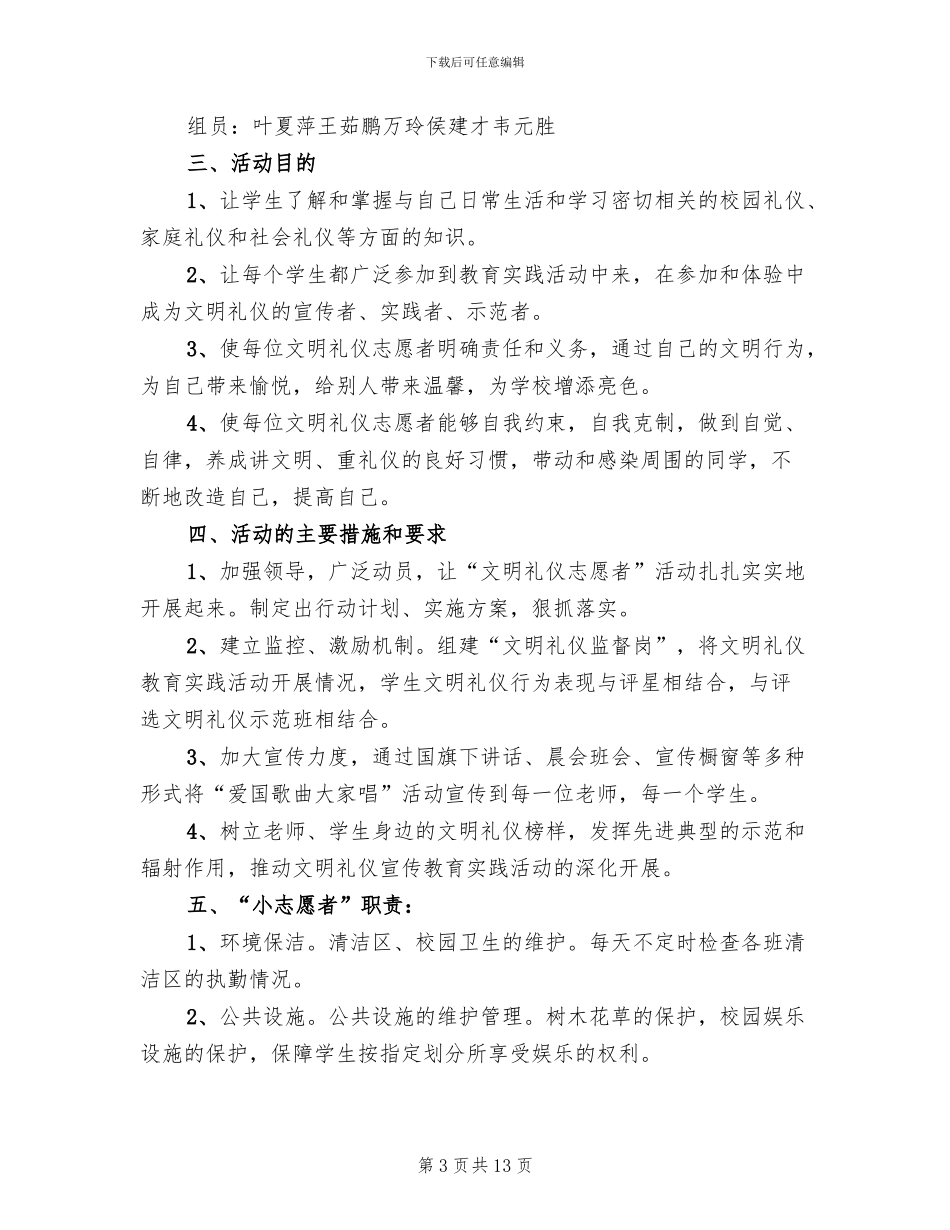 讲文明树新风活动实施方案(6篇)_第3页