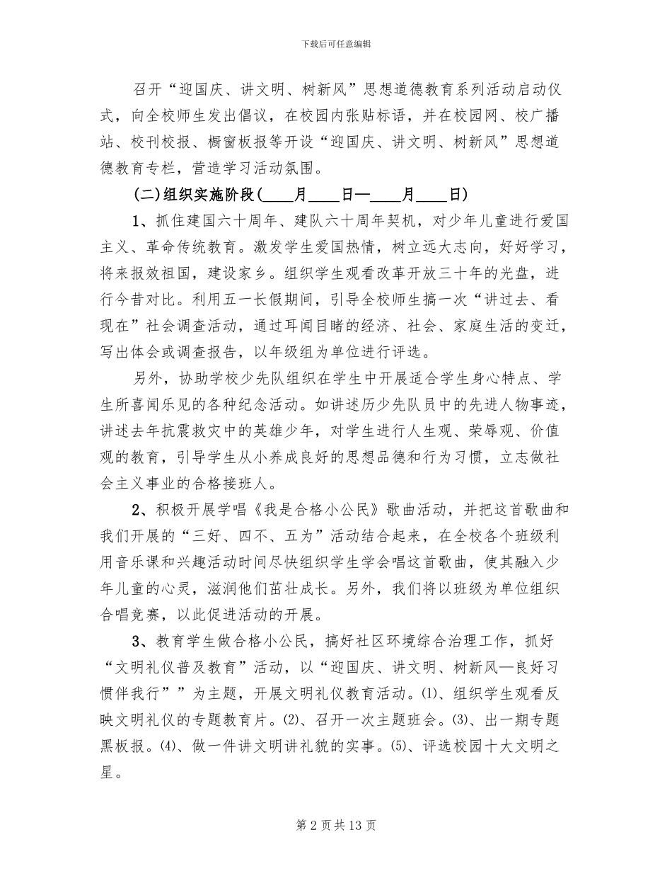 讲文明树新风活动方案模板(5篇)_第2页