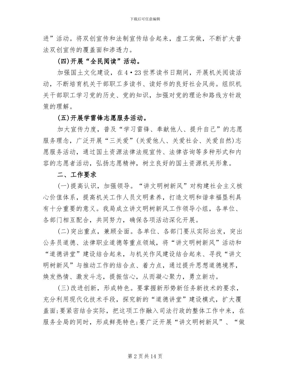 讲文明树新风活动方案范文_第2页