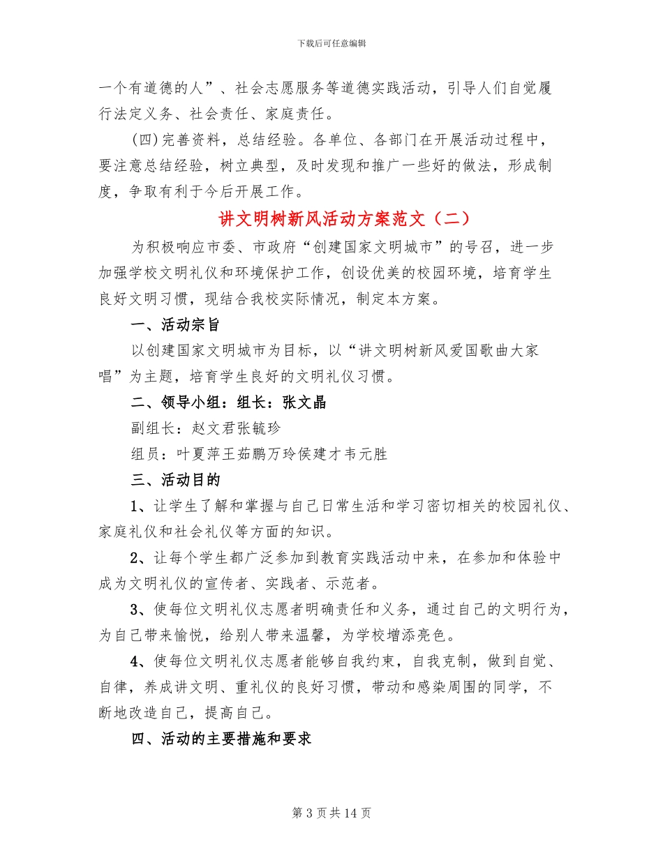 讲文明树新风活动方案范文_第3页