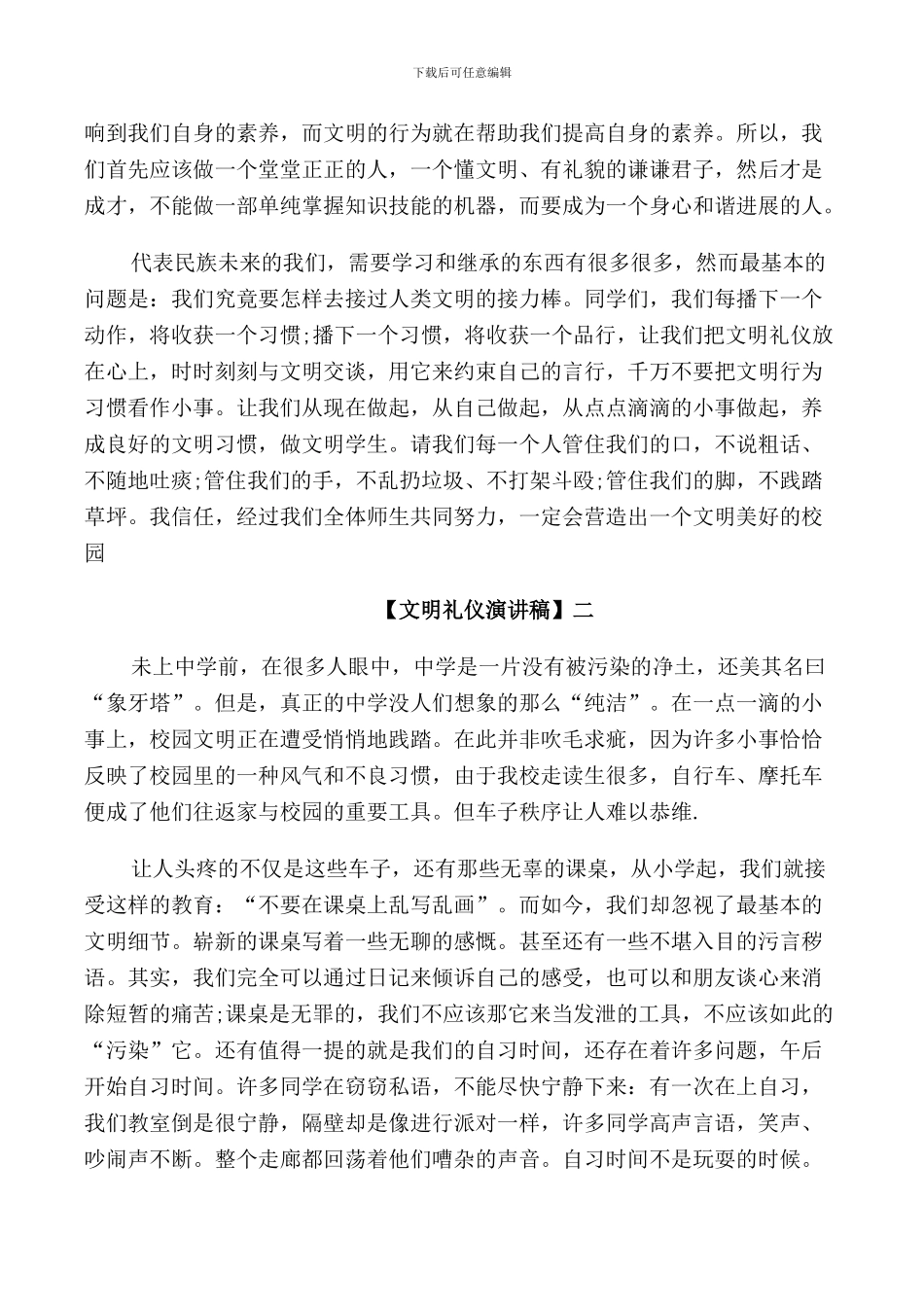 讲文明树新风演讲稿范文5篇_第2页