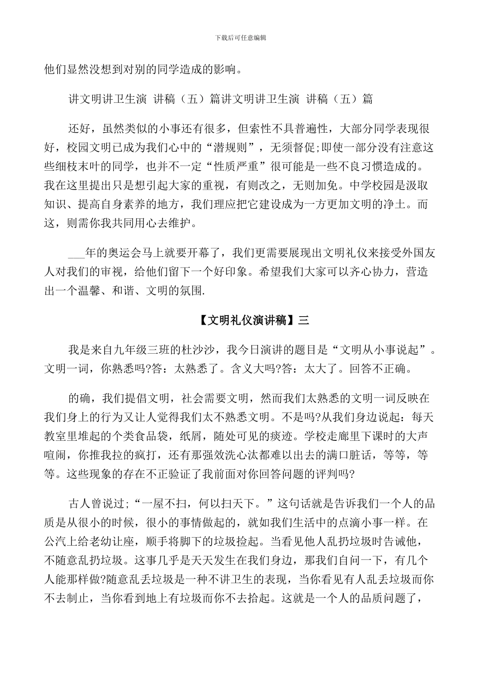 讲文明树新风演讲稿范文5篇_第3页