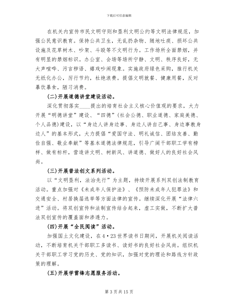 讲文明树新风活动实施方案范文(6篇)_第3页