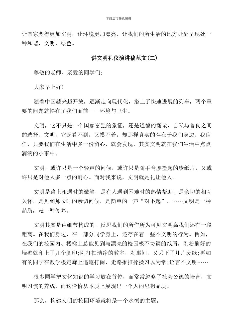 讲文明礼仪演讲稿范文_第2页