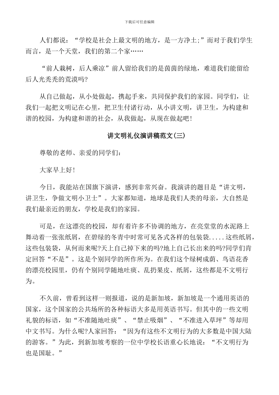 讲文明礼仪演讲稿范文_第3页