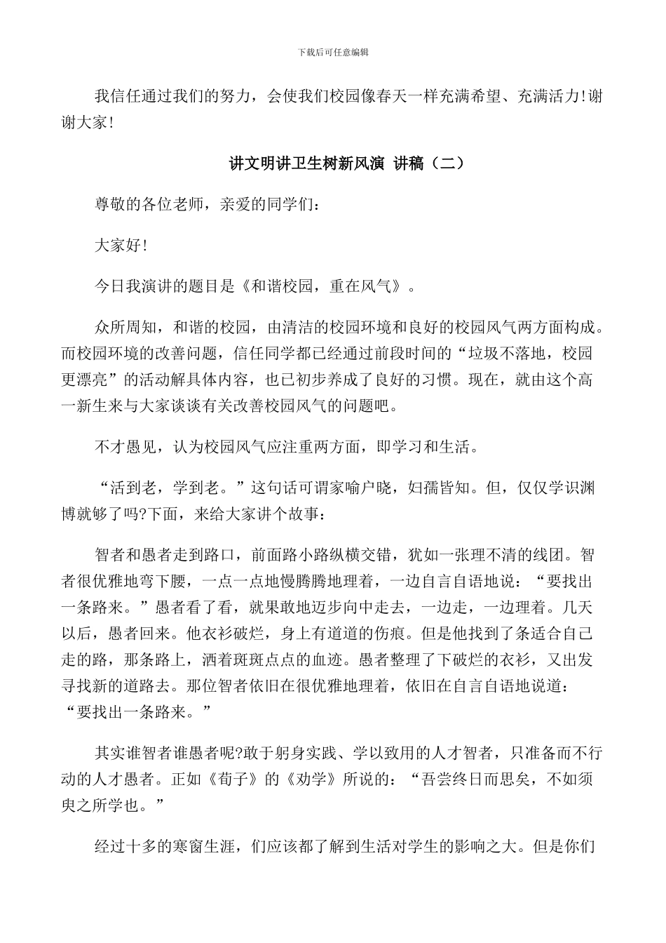 讲文明讲卫生树新风演讲稿5分钟_第2页