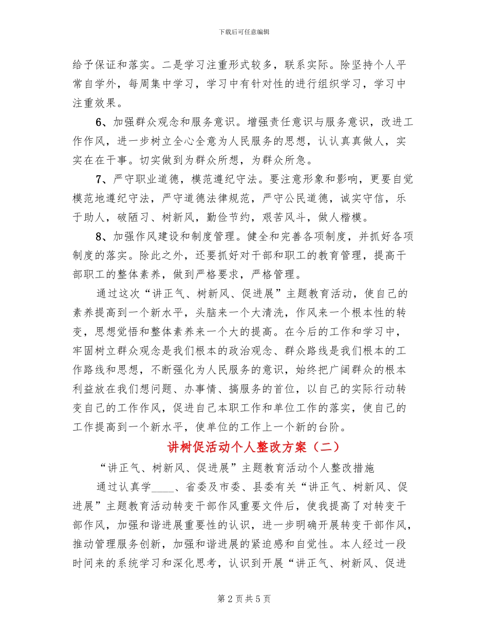 讲树促活动个人整改方案_第2页