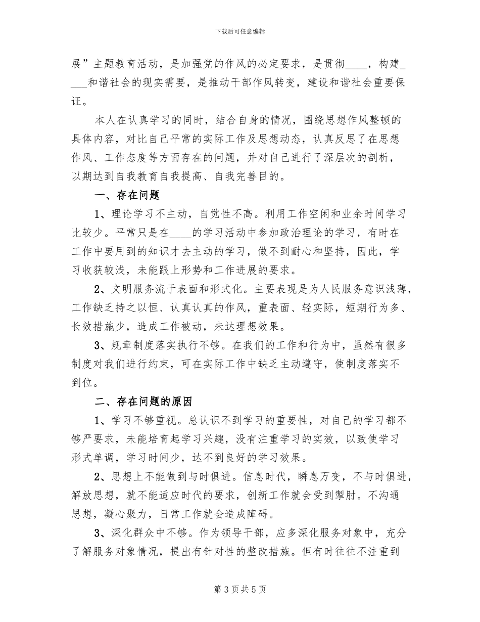 讲树促活动个人整改方案_第3页