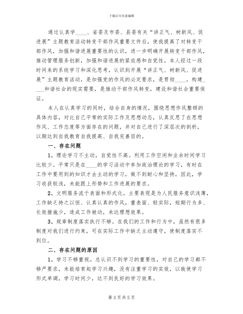 讲树促个人整改方案_第3页