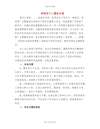 讲树促个人整改方案