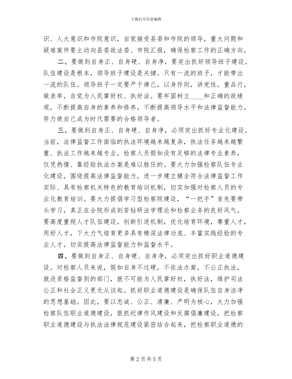 讲树促活动整改方案_第2页