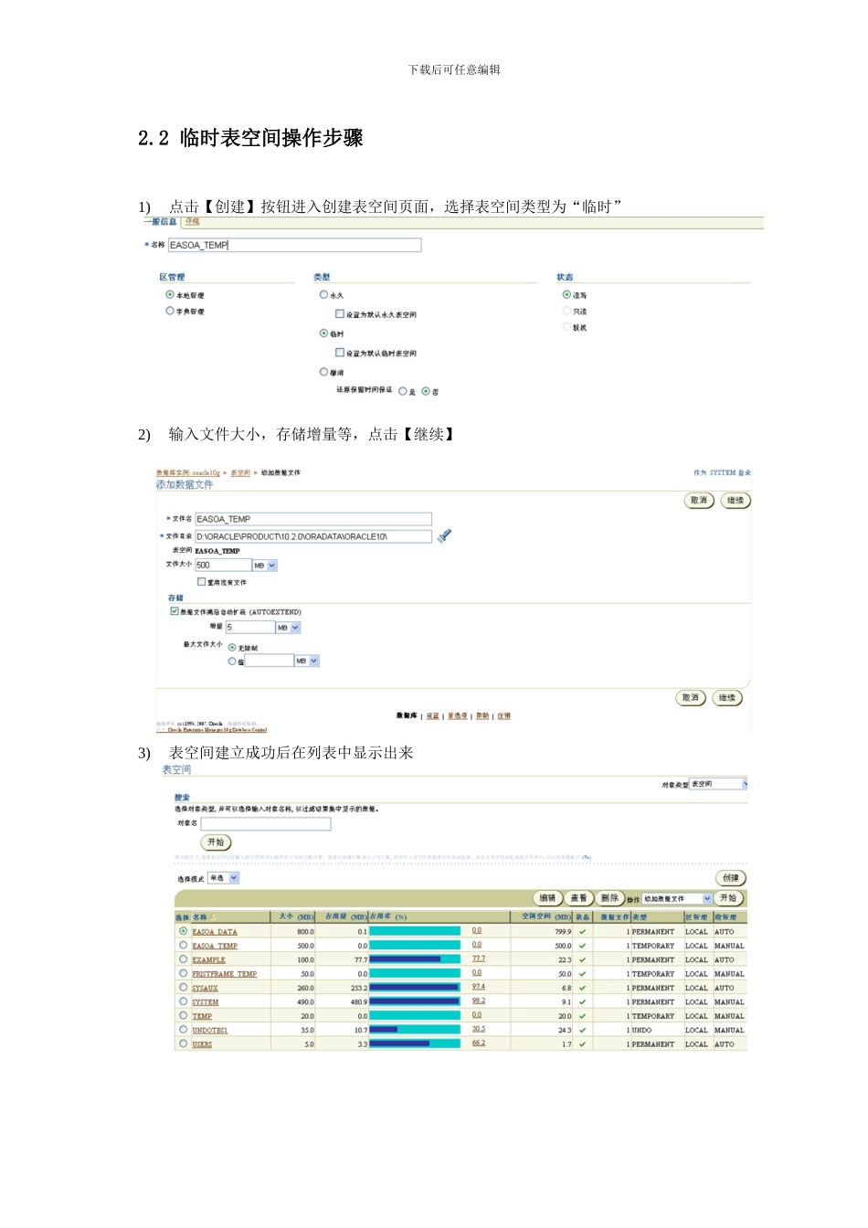 论手动部署OA库之Oracle版_第3页