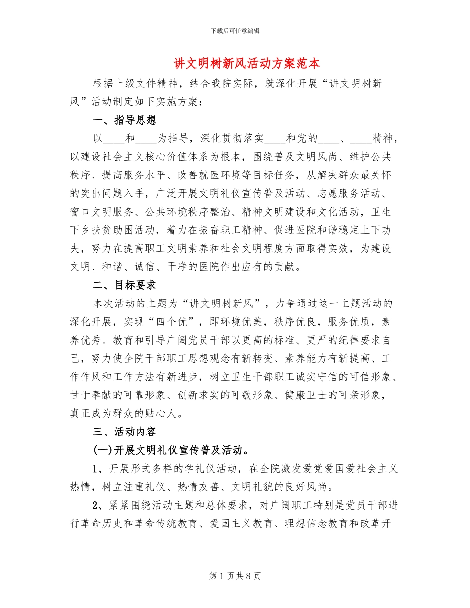 讲文明树新风活动方案范本(3篇)_第1页