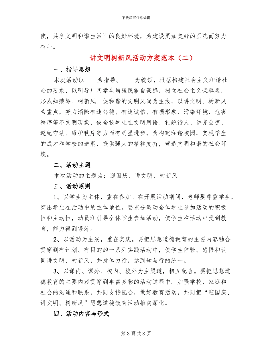 讲文明树新风活动方案范本(3篇)_第3页