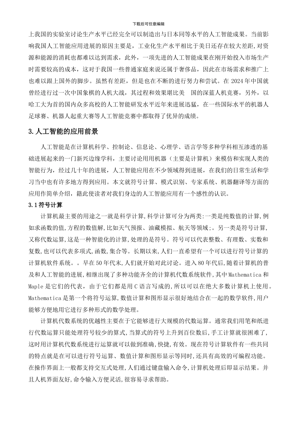 论文《人工智能》---文献检索结课作业_第3页