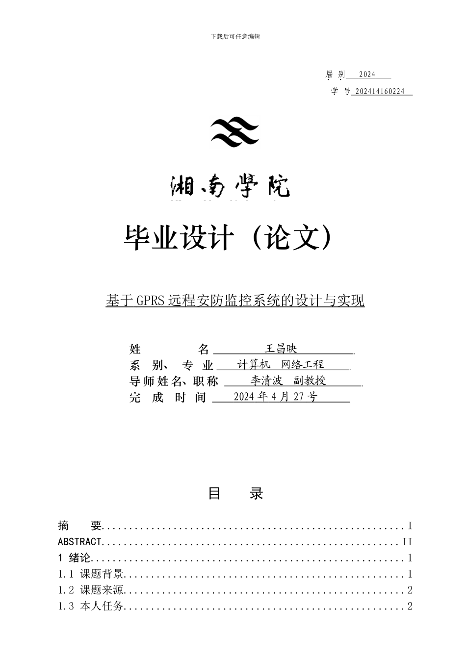 论文基于GPRS远程安防监控系统的设计与实现_第2页