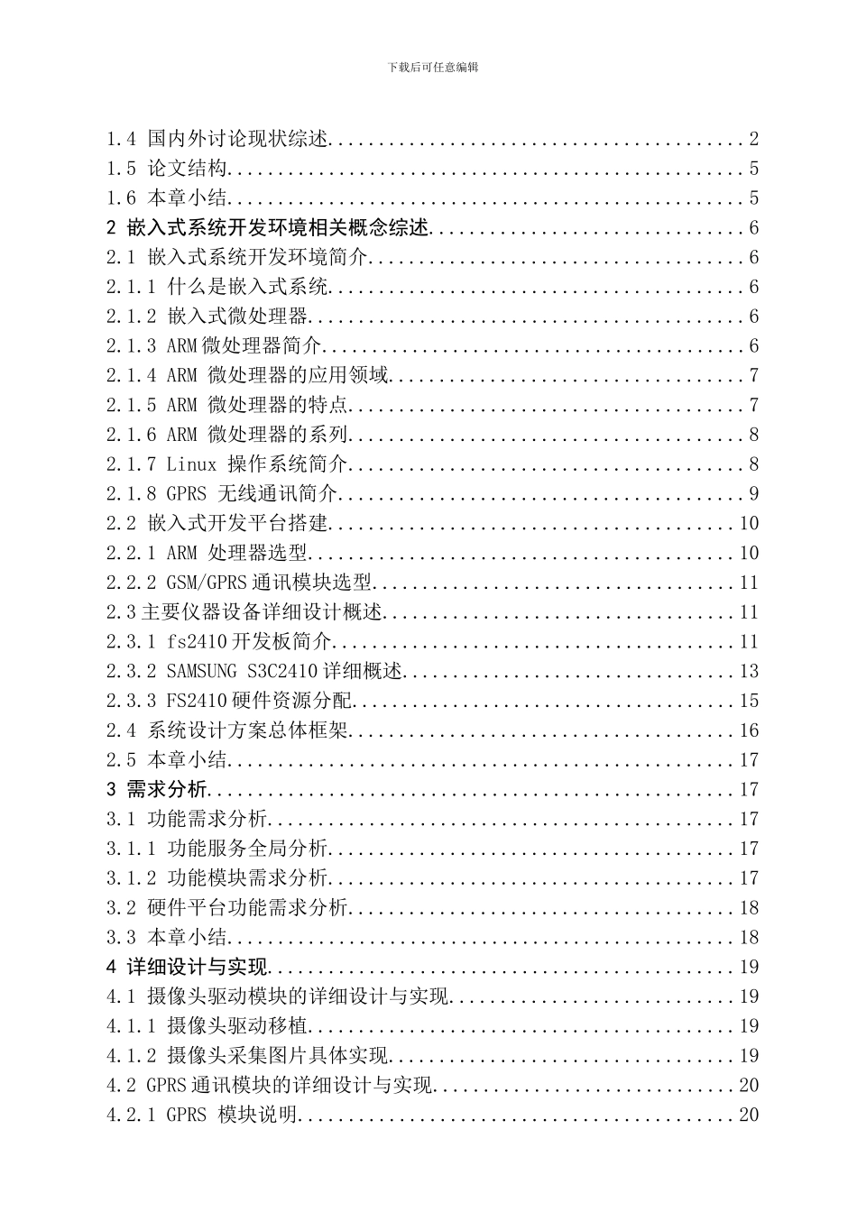 论文基于GPRS远程安防监控系统的设计与实现_第3页