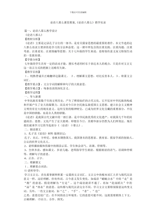论语八则课堂教案,《论语八则》教学实录