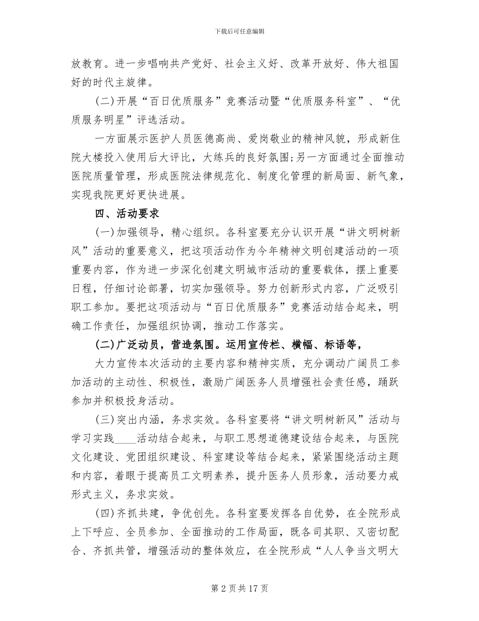 讲文明树新风活动方案范本_第2页