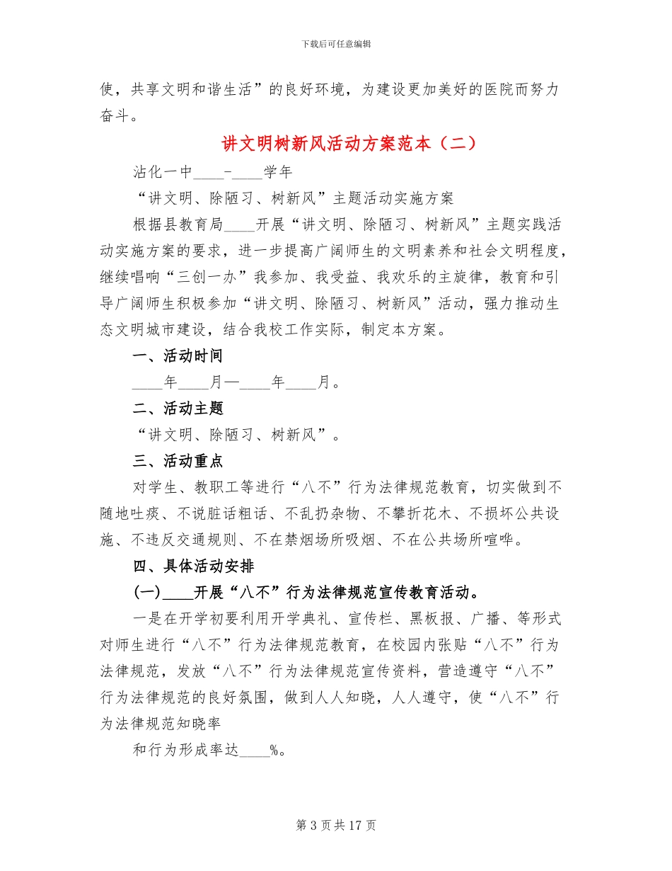 讲文明树新风活动方案范本_第3页