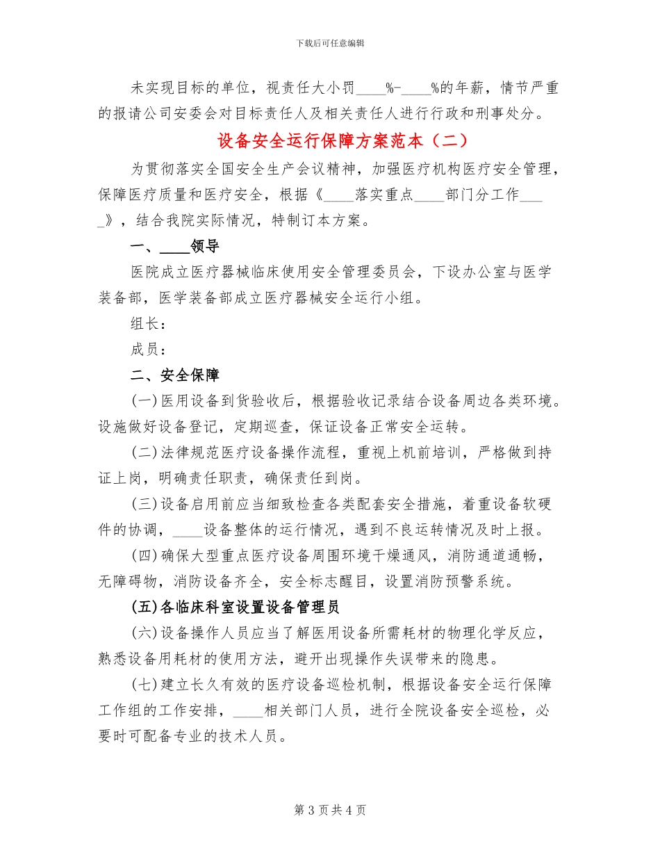 设备安全运行保障方案范本_第3页