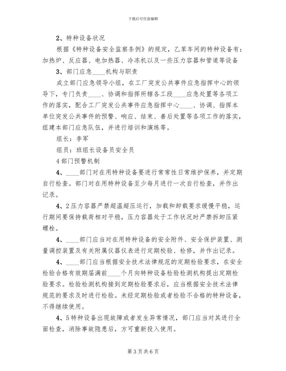 设备设施应急预案(2篇)_第3页