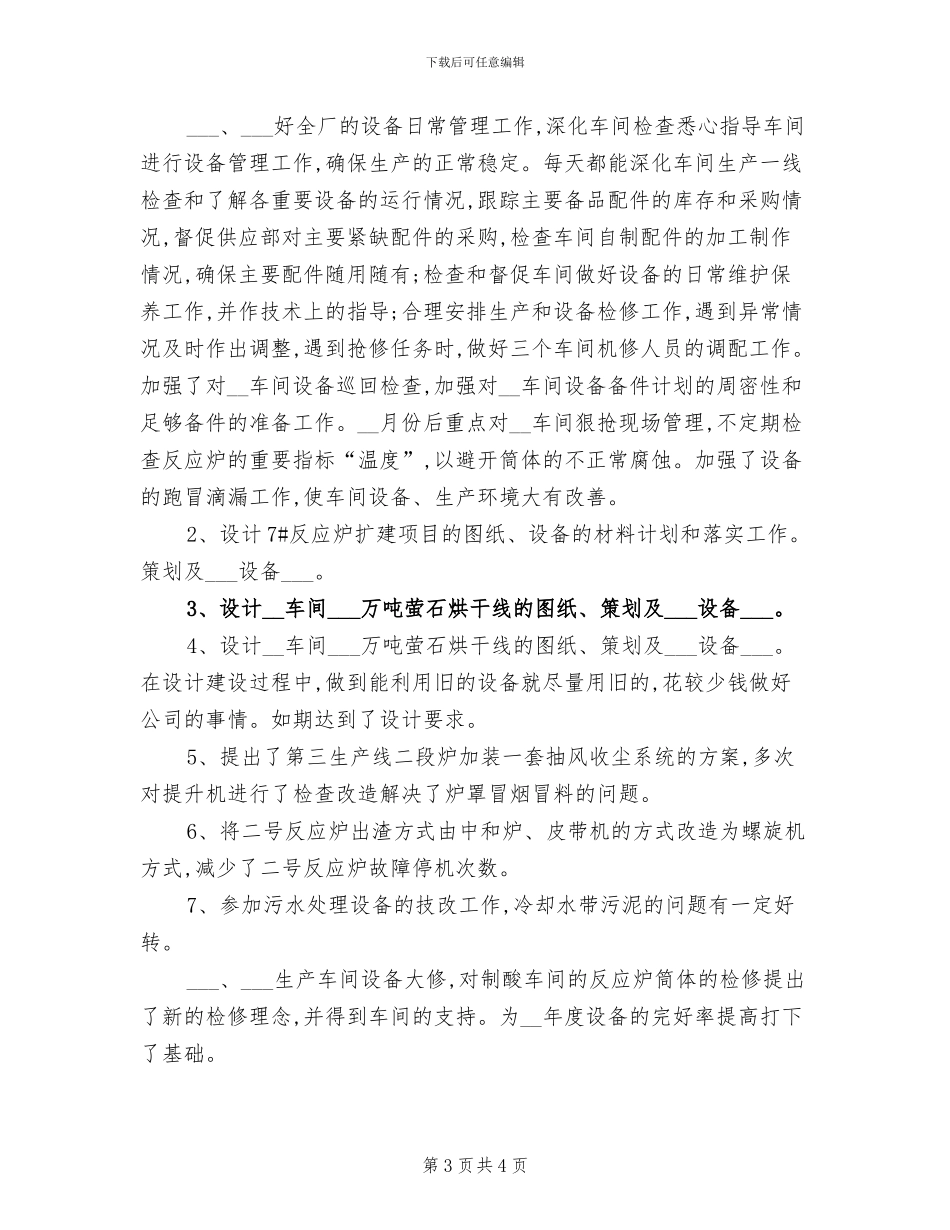设备管理员2024年个人工作总结_第3页