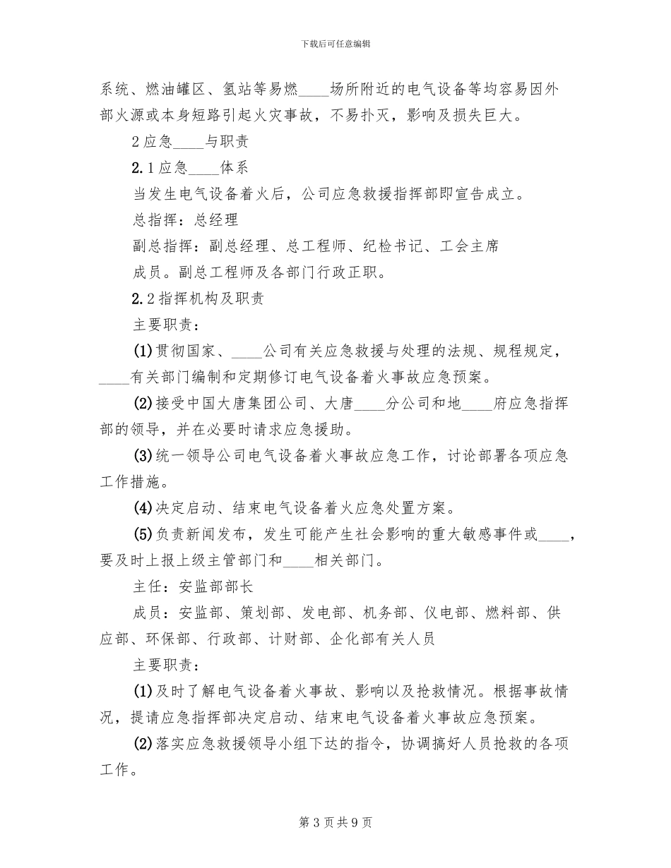 设备设施应急预案_第3页