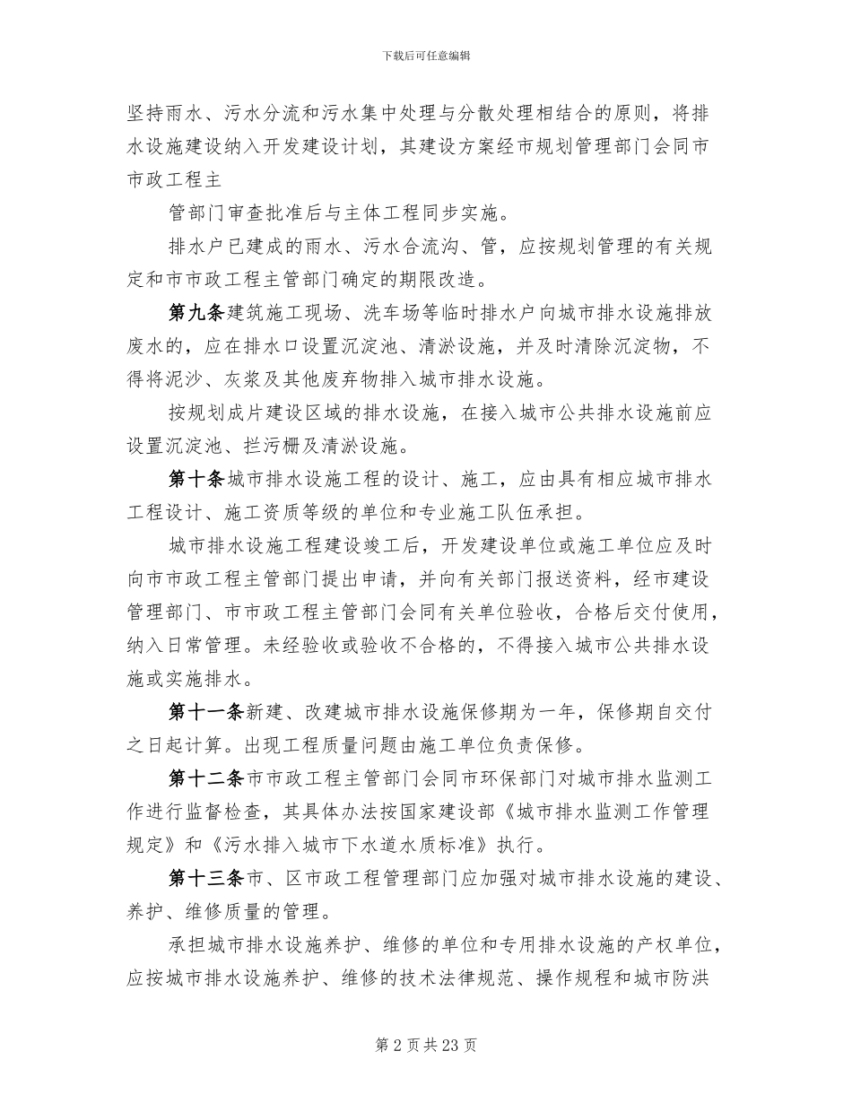 设备管理工作实施方案_第2页